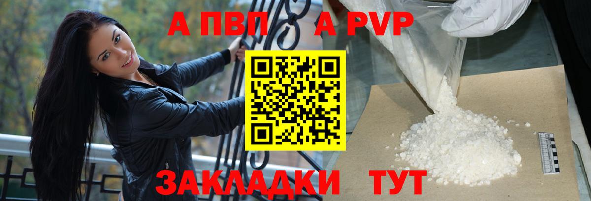 A-PVP Соль  Вход с VPN  Моршанск  APVP Crystall  Alfa_PVP СК КРИС 