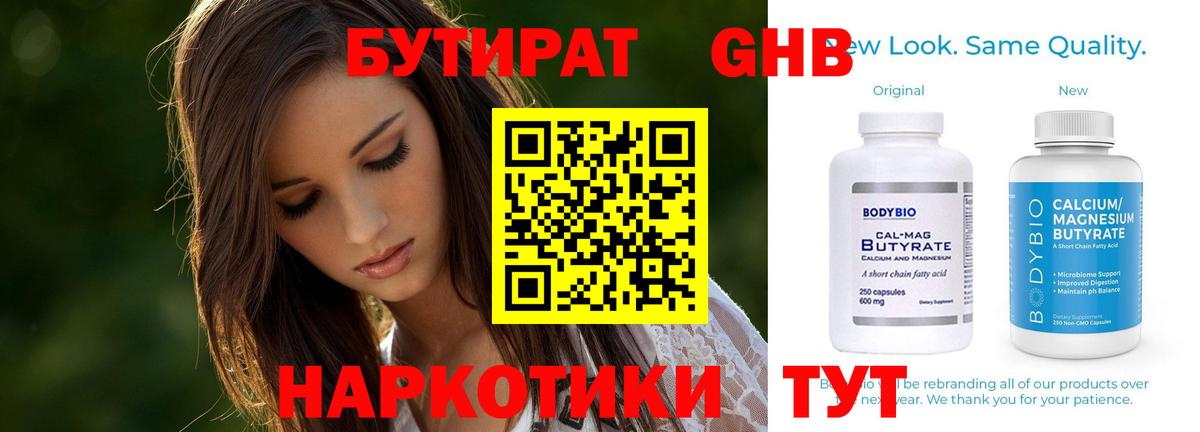 БУТИРАТ  Вход с VPN  Моршанск  Бутират GHB 