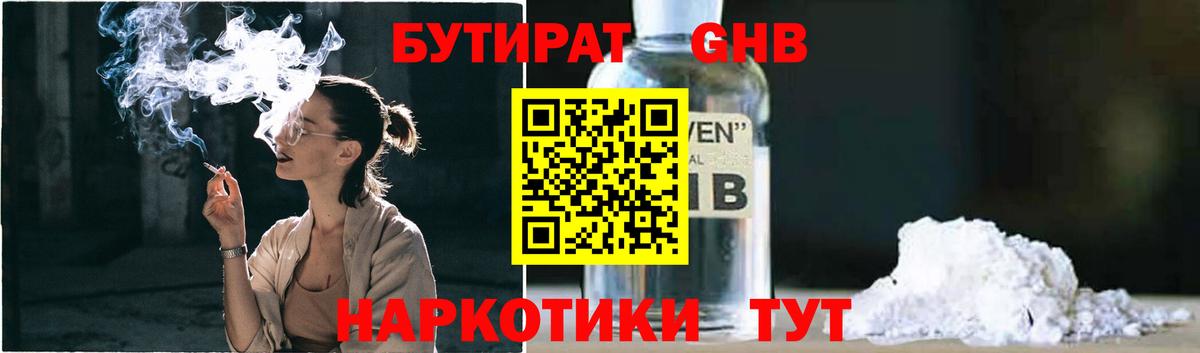 БУТИРАТ жидкий экстази Моршанск
