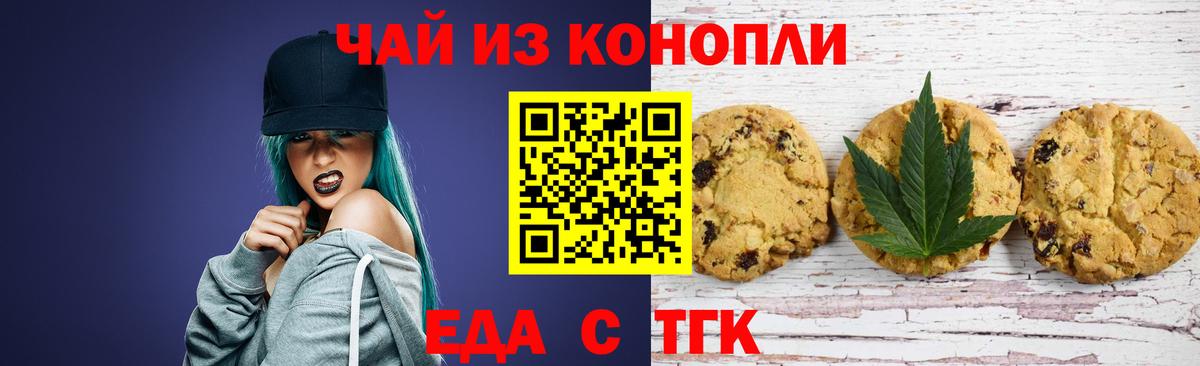 Еда ТГК марихуана  Вход с VPN  Моршанск 