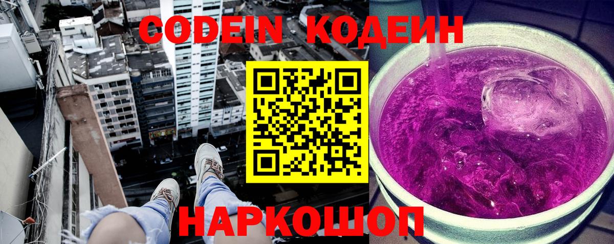 Codein напиток Lean (лин)  Кодеин Purple Drank  Моршанск  Вход с VPN 