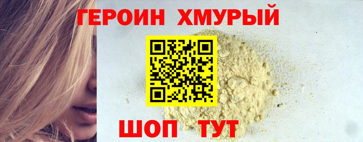 Героин Heroin  Вход с VPN  Моршанск 
