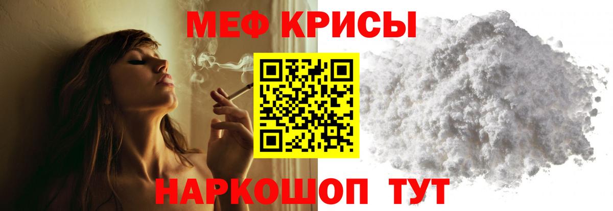 Меф  Моршанск