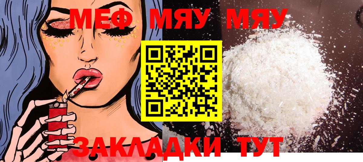 МЕФ кристаллы  МЯУ-МЯУ  Вход с VPN  Мефедрон  Меф 4 MMC  Моршанск 