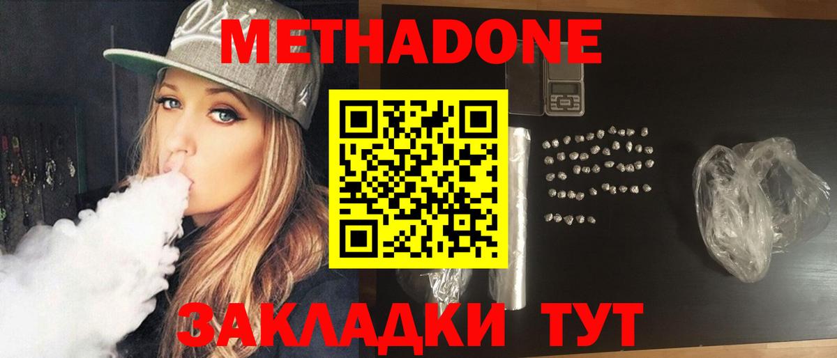 МЕТАДОН кристалл  МЕТАДОН белоснежный  Моршанск  Вход с VPN 
