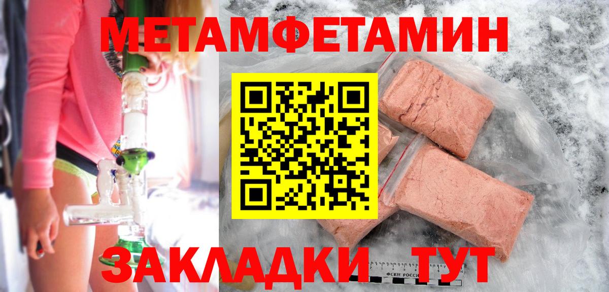 МЕТАМФЕТАМИН пудра  МЕТАМФЕТАМИН пудра  Моршанск  Вход с VPN 