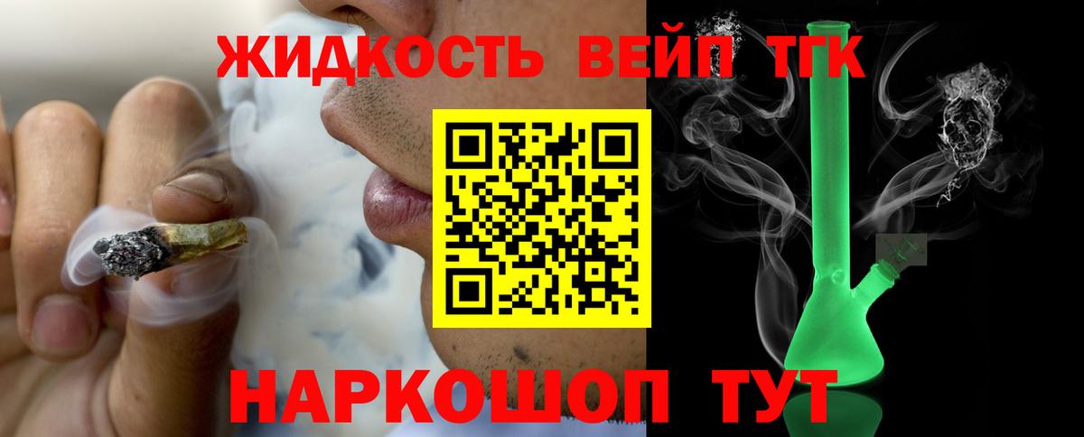 Дистиллят ТГК вейп с тгк  Вход с VPN  Моршанск  ТГК вейп 